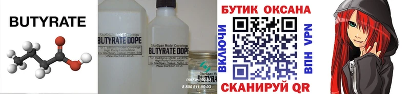 Бутират бутандиол Далматово